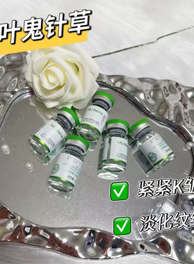 福利 三叶鬼针草水光  4盒