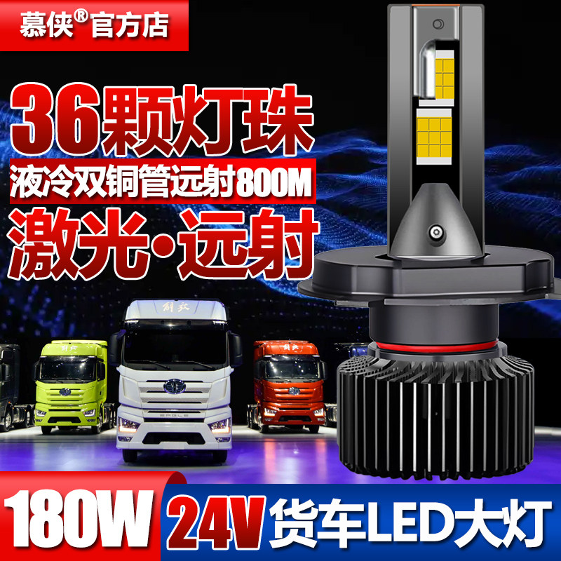 货车24V汽车LED大灯超亮聚光