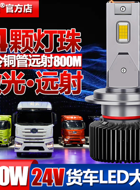 解放J6P J7 J6M J6L改装24V大货车重卡LED超亮远光近光大灯灯泡H7
