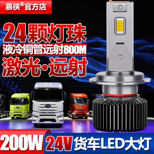 解放J6P J6M J6L改装 24V大货车重卡LED超亮远光近光大灯灯泡H7