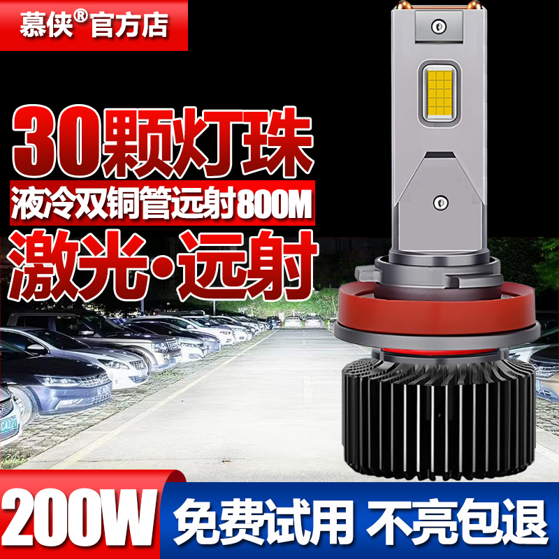 超亮激光双铜管汽车led聚光远射