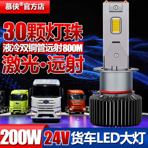 超亮24V货车LED大灯激光远射