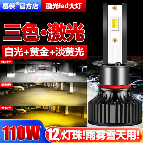 汽车三色led大灯防雾黄金眼