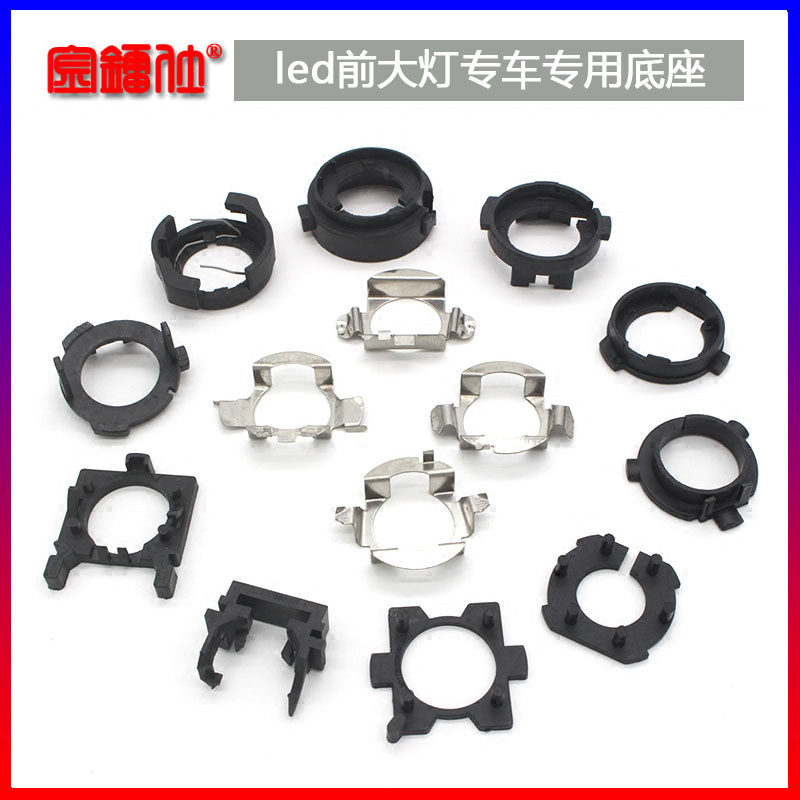 자동차 LED 헤드라이트 베이스 카드 홀더 헤드라이트 선반 헤드라이트 버클 헤드라이트 범용 클립 강화 베이스