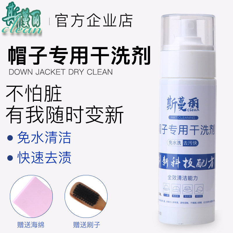 洗帽子专用免水去污神器清洁剂