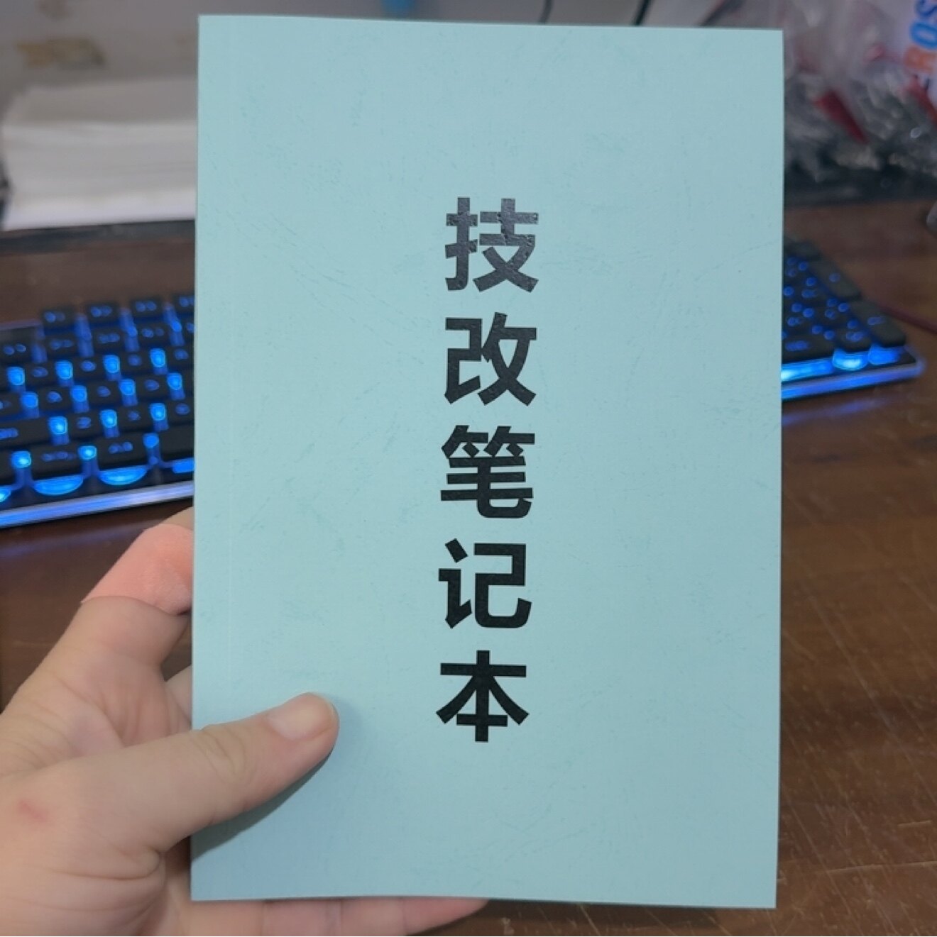 屏技改笔记本记录本