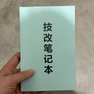 液晶屏技改笔记本记录本