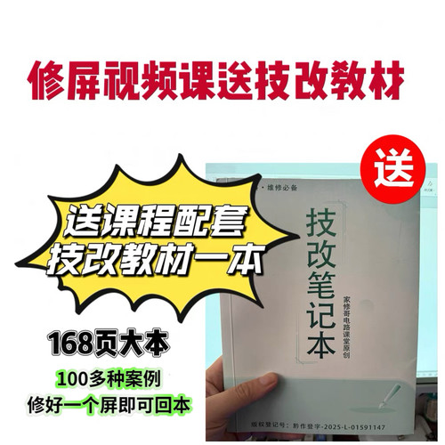 液晶屏技改笔记资料教程