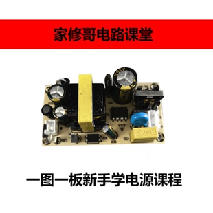 家修哥汪军老师正版 新手图板结合学开关电源课程资料