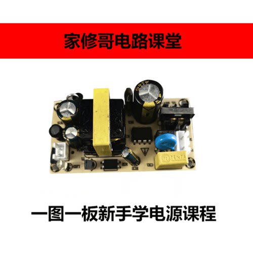 新手图板结合学开关电源课程资料