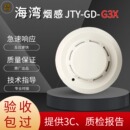 器防爆 G5T烟感器探测器温感消防火灾报警器编码 海湾烟感G3X G3T