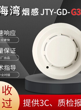 海湾烟感G3X/G3T/G5T烟感器探测器温感消防火灾报警器编码器防爆