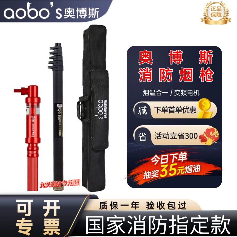 奥博斯烟枪消防检测烟枪