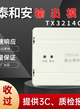 泰和安TX3214C火警联动背景音乐广播切换启动消防应急广播模块