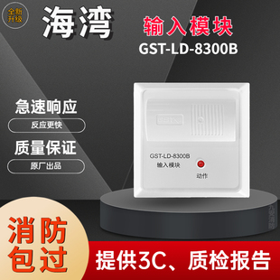 8300B输入模块8300A消防信号模块监视模块原装 现 正品 海湾GST