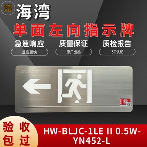 海湾应急疏散指示牌指示灯