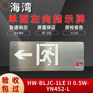 海湾应急疏散指示牌标志灯消防安全出口灯YN452LYN450RYN451YN461
