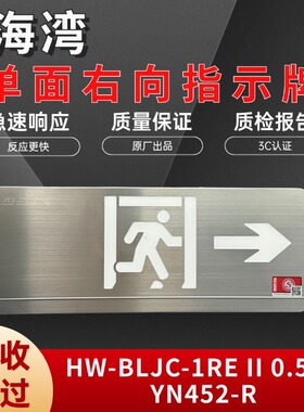 海湾应急疏散指示牌YN450-R标志灯消防安全出口灯YN452LYN451N461