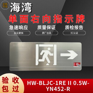R标志灯消防安全出口灯YN452LYN451N461 海湾应急疏散指示牌YN450