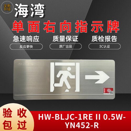 海湾应急疏散指示牌YN450-R