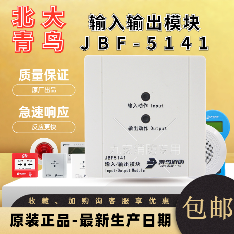 北大青鸟输入输出模块JBF5141