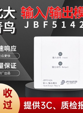 北大青鸟全新JBF5142A输入输出模块