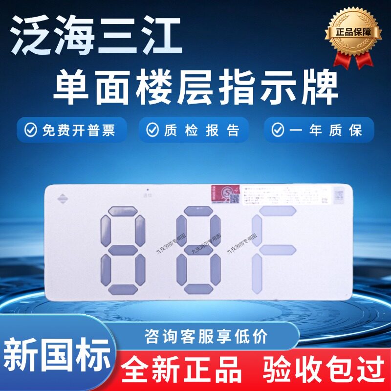 泛海三江单面可变楼层C1A-G01图片