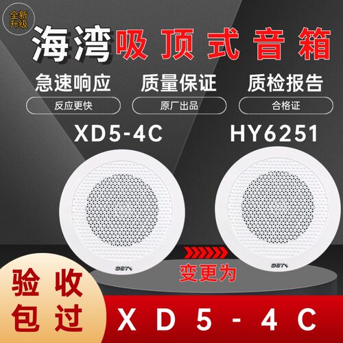 海湾吸顶暗装广播XD5-4C