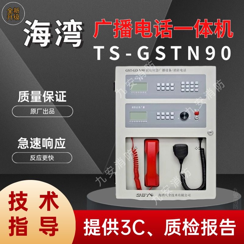 海湾消防电话主机GST-GD-N90