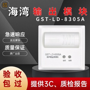 海湾广播模块扬声器监视模块GST 8305A消防切换输出控制监视