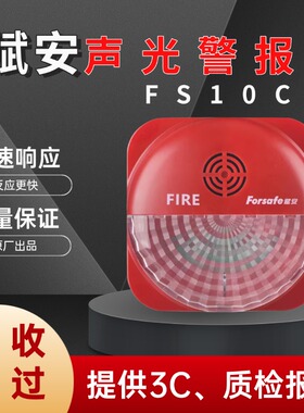 赋安声光警报器J-SAP-FS10C/09/11 声光警报器四线制二线制非编码