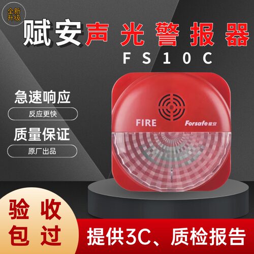 赋安声光警报器J-SAP-FS10C/09/11 声光警报器四线制二线制非编码