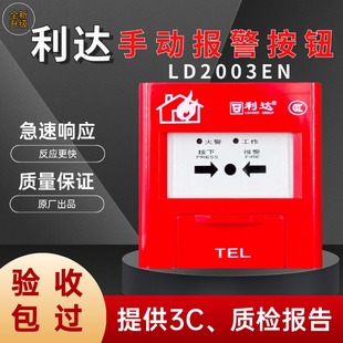 包邮 北京利达手报J LD2003EN手动报警按钮LD2003EH不含钥匙 SAP