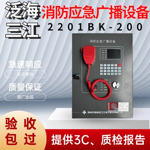 泛海三江广播主机2201BK-200/GB200壁挂式消防应急广播功放主机