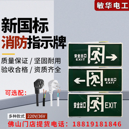 敏华指示灯应急灯指示牌应急照明灯疏散安全紧急家用商用标志灯