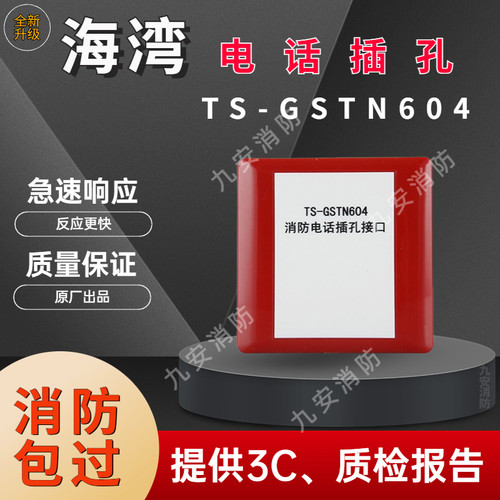 TS-GSTN604消防电话接口海湾