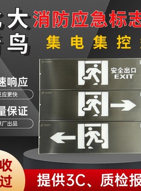北大青鸟指示牌11B2A单面左向11B1ZA右向应急灯消防指示逃生应急
