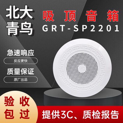 北大青鸟消防广播GRT-SP2201