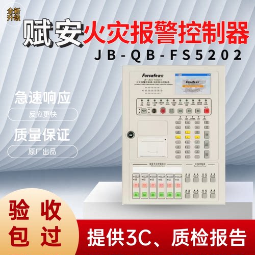 赋安火灾报警控制器JB-QB-FS5202