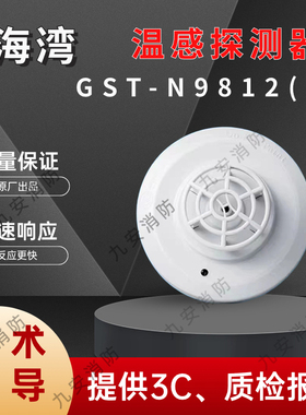 海湾防爆温感JTW-ZOM-GSTN9812(Ex)型感温火灾探测器编码温感9812