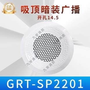 北大青鸟消防广播GRT 广播喇叭吸顶开孔广播 2201青鸟吸顶暗装