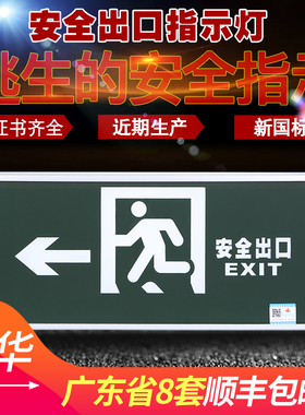 敏华消防应急灯安全出口疏散指示灯M-BLZD-1LROE I 5WCAA左右标志