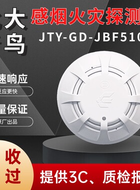 北大青鸟烟感JBF5100A/4101青鸟消防烟烟感器感温感报警器探测器