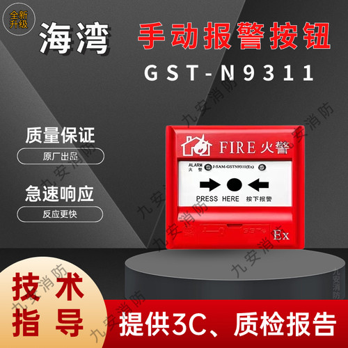 海湾防爆手报GSTN9311EX报警按钮
