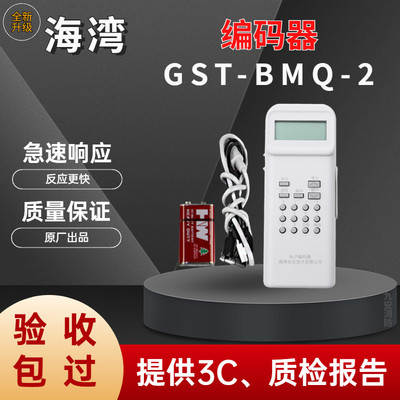 海湾GST-BMQ-2烟感器编码器正品