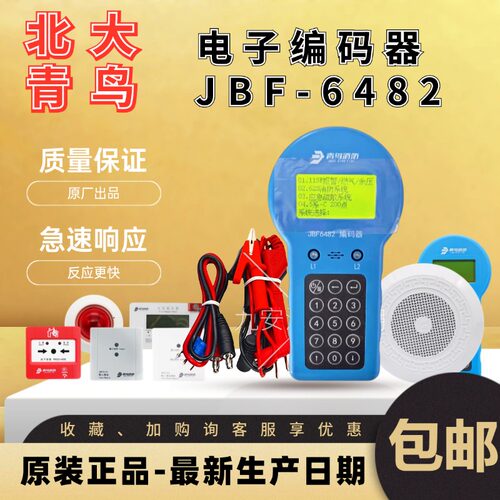 北大青鸟编码器JBF6482