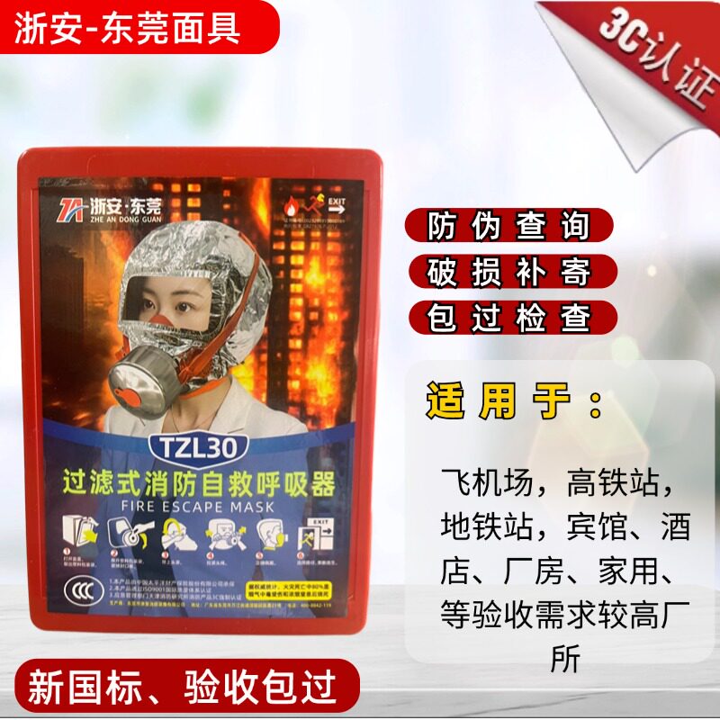浙安友安防毒面具TZL30