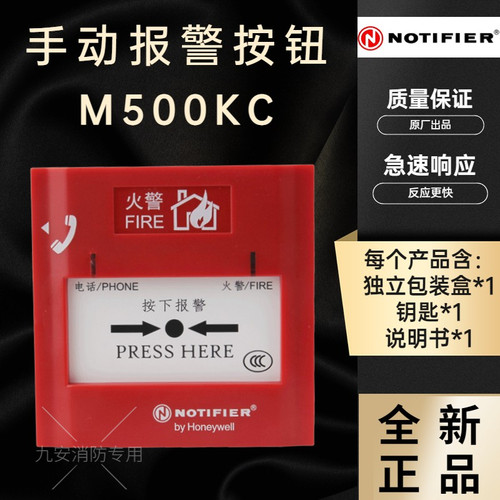诺帝菲尔手动报警按钮M500KC新款