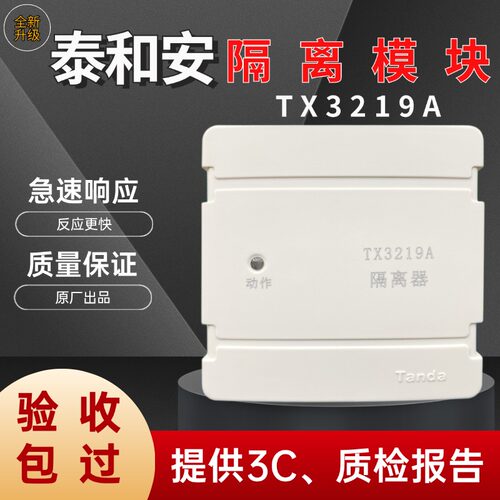 TX3219替代老款隔离器模块泰和安