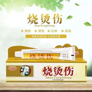 夫洁美宝烫伤膏正品烫烧伤外用儿童湿润烧烫伤膏止痛生肌软膏